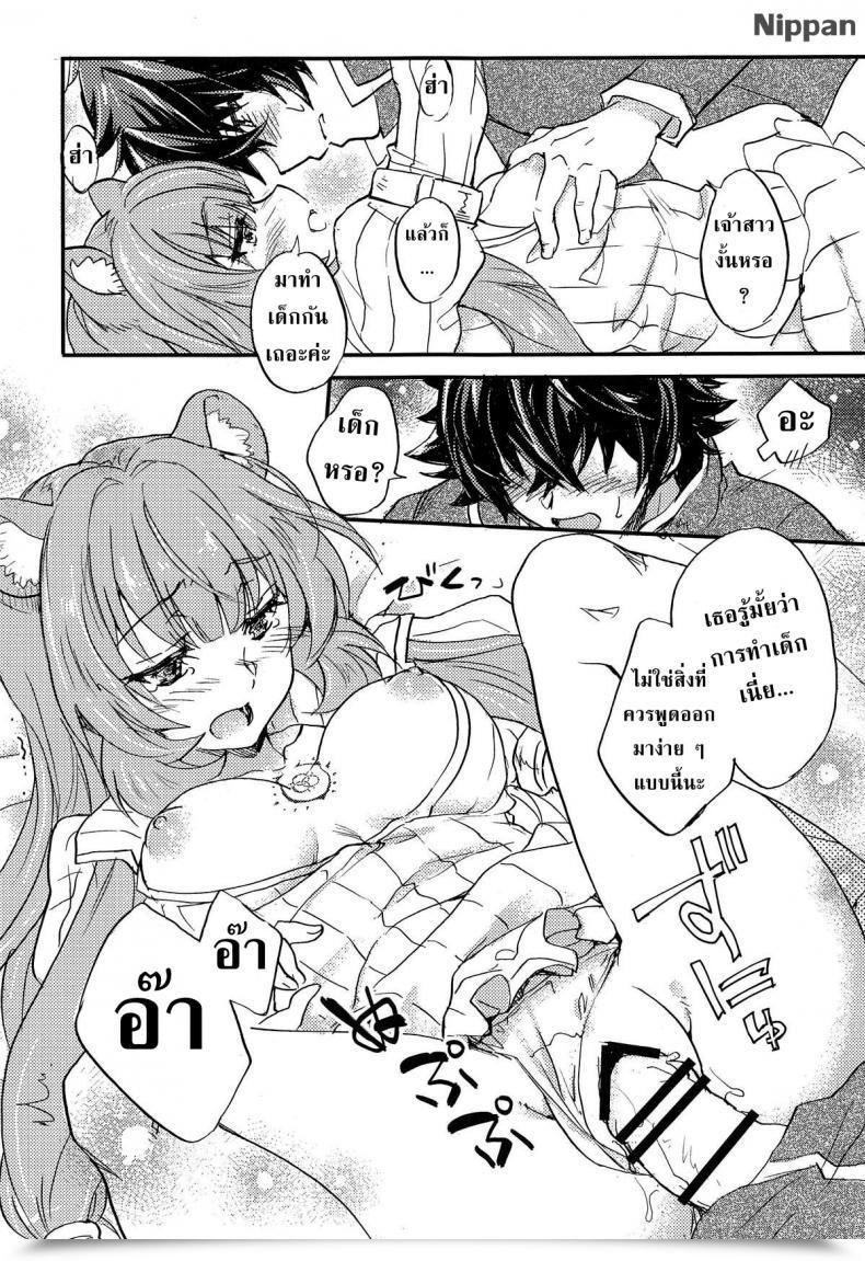 Doujin Sukapon-Do Kagawa Tomonobu, Yano Takumi Tate No Yuusha To Dorei No Shoujo Tate No Yuusha No Nariagari โดจินแปลไทย 21