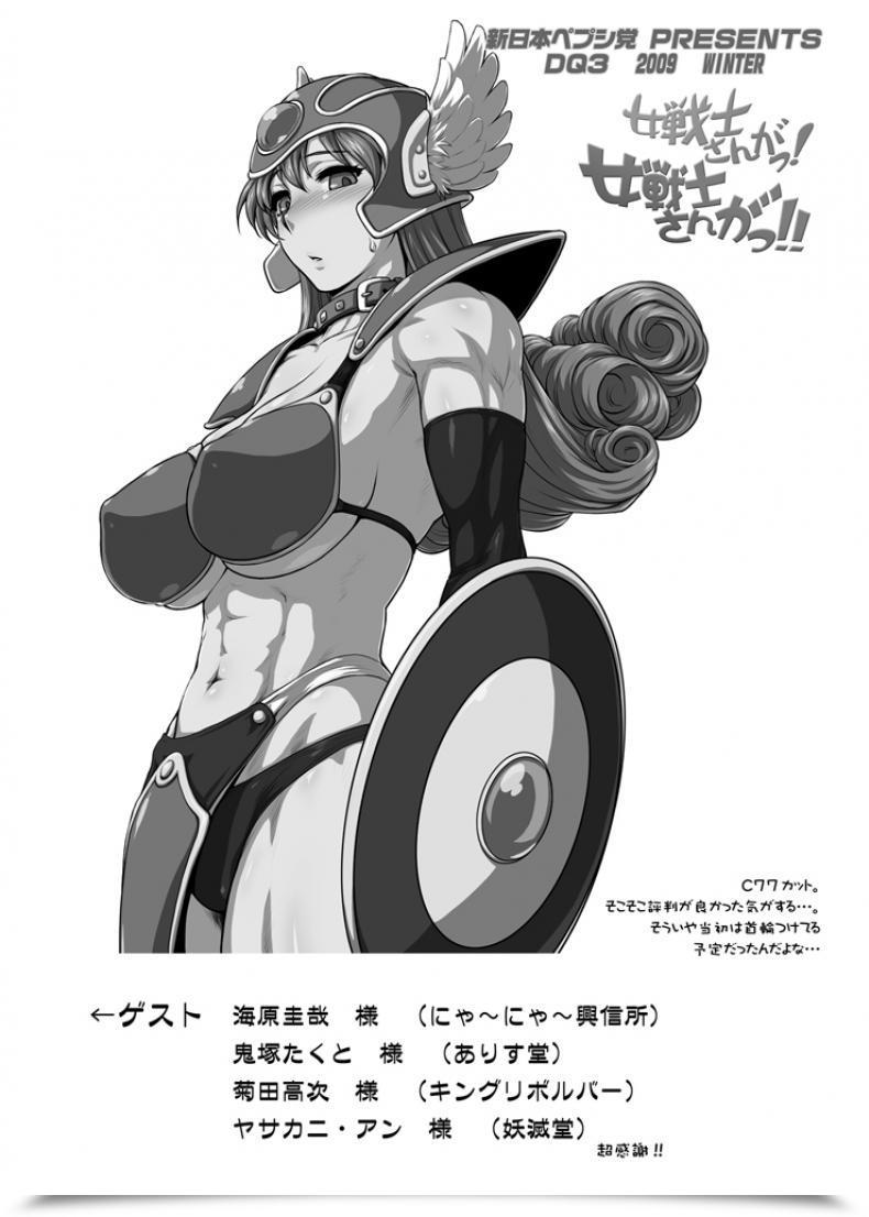 Doujin Shinnihon Pepsitou St.Germain-Sal Onna Senshi-San Ga! Onna Senshi-San Ga!! Ver, 0.95 Dragon Quest Iii โดจินแปลไทย 55