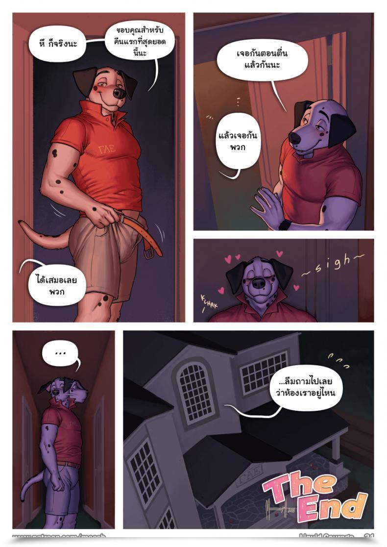 Doujin Meesh Liquid Braveness โดจินแปลไทย 61