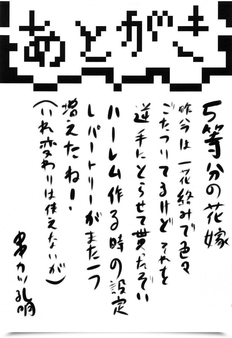 Doujin Omodume Kushikatsu Koumei Omodume Field 46 Gotoubun No Hanayome โดจินแปลไทย 55
