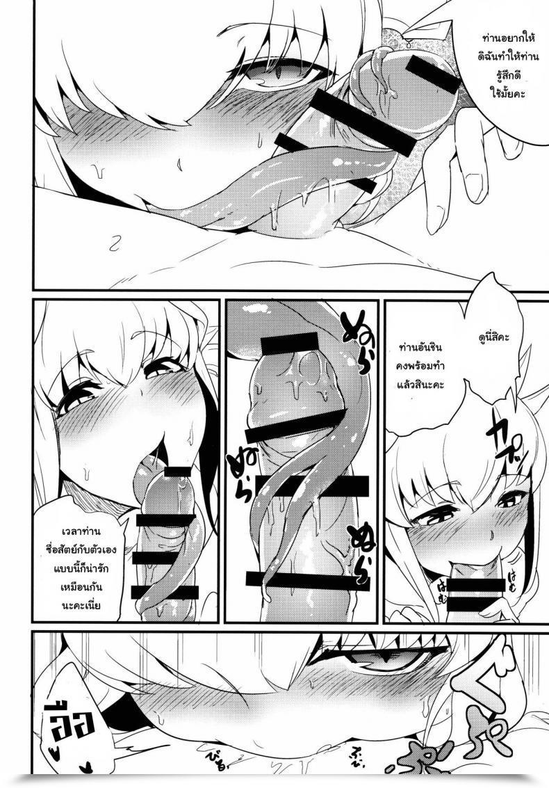 Doujin Sakekan Memorial Solopipb Koishirete Uwabami! Destiny/Grand Order โดจินแปลไทย 17