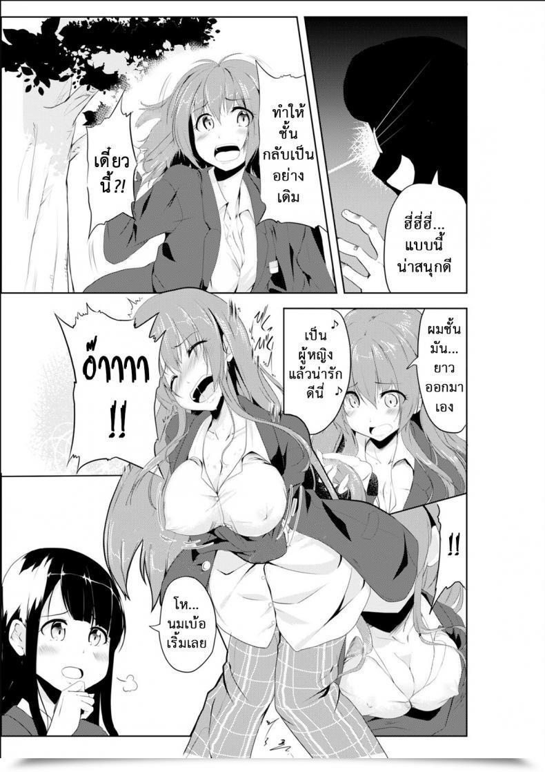 Doujin Tsf No F Hyouga. Gal-Iro Ni Somaru | Painted In Woman Colours โดจินแปลไทย 9