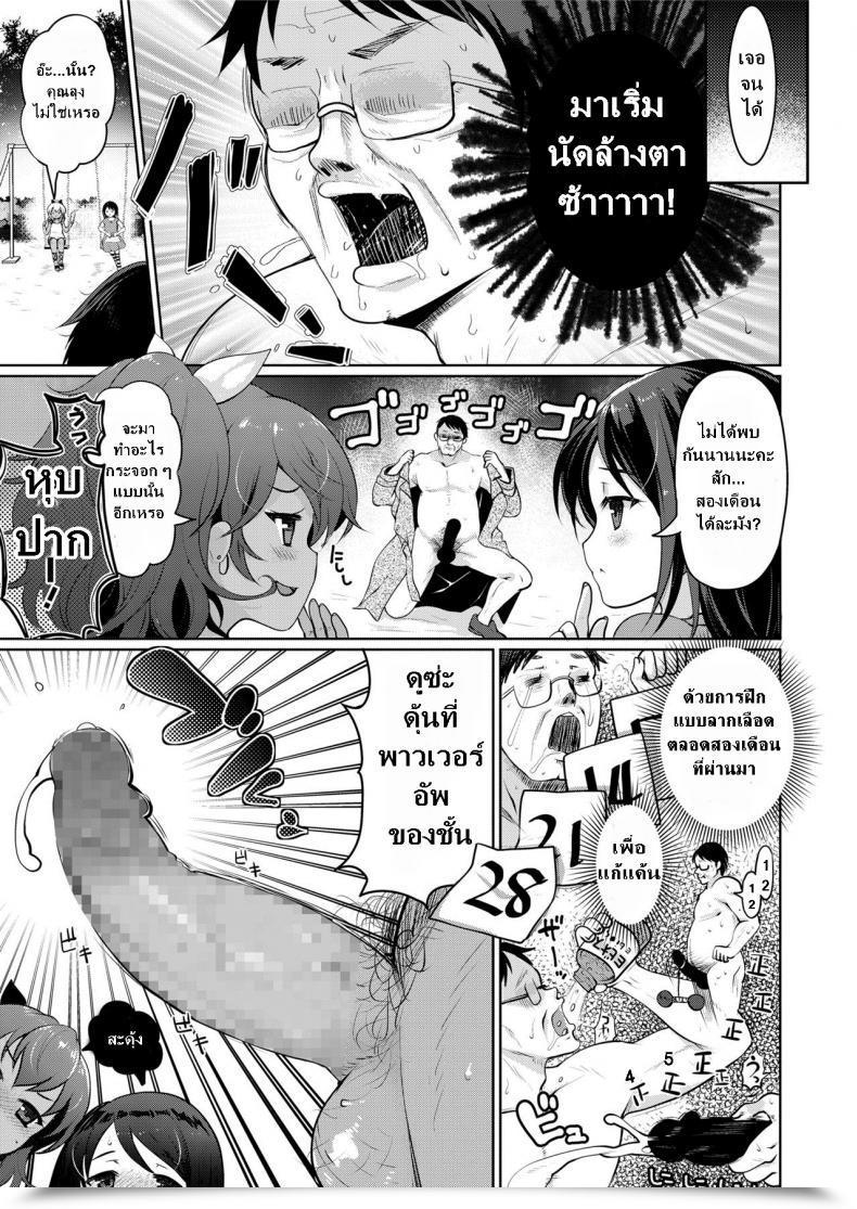 Doujin Kumao Mofumofu Tenchuu! Tanetsuke Oji-San Comedian Saseco Vol. 2 โดจินแปลไทย 21