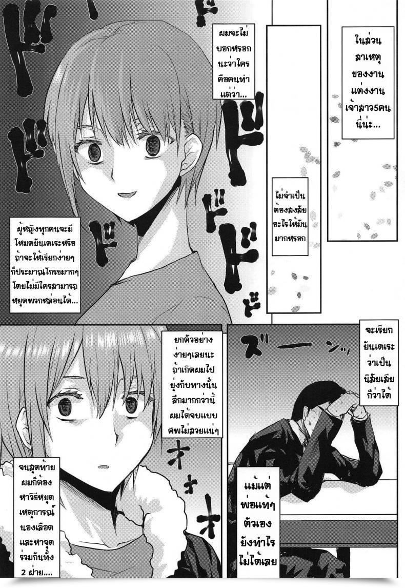 Doujin Omodume Kushikatsu Koumei Omodume Field 46 Gotoubun No Hanayome โดจินแปลไทย 11