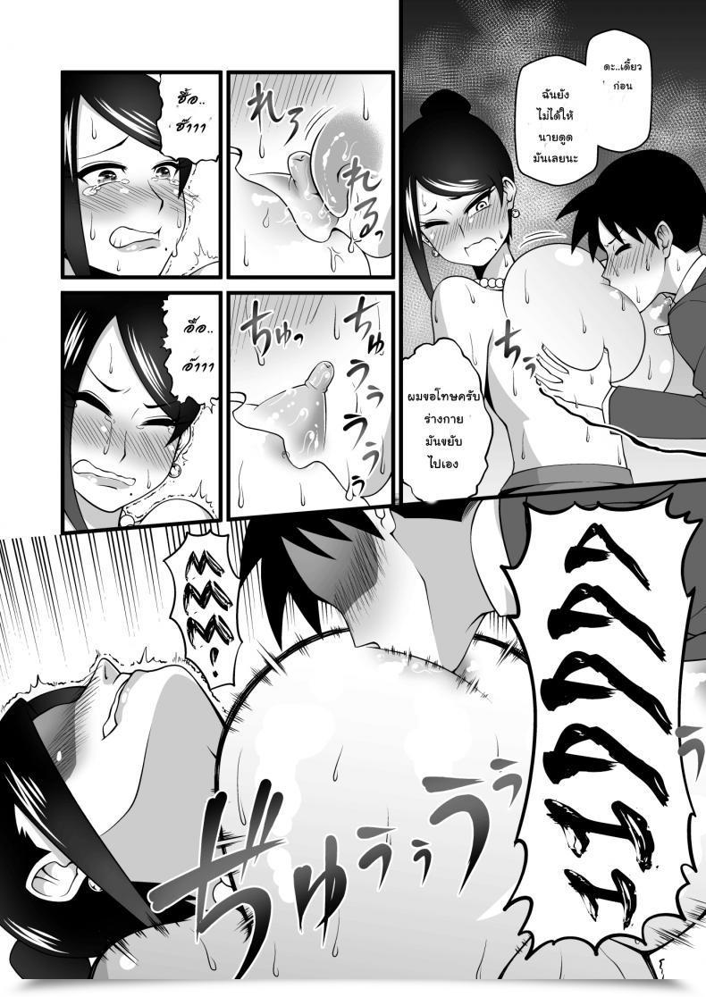 Doujin Gekidan☆Onigashima Simayuu, Oniyama Kono Kyonyuu De Joushi Wa Muri Desho!! Bijin Onna Joushi Takizawa-San โดจินแปลไทย 25