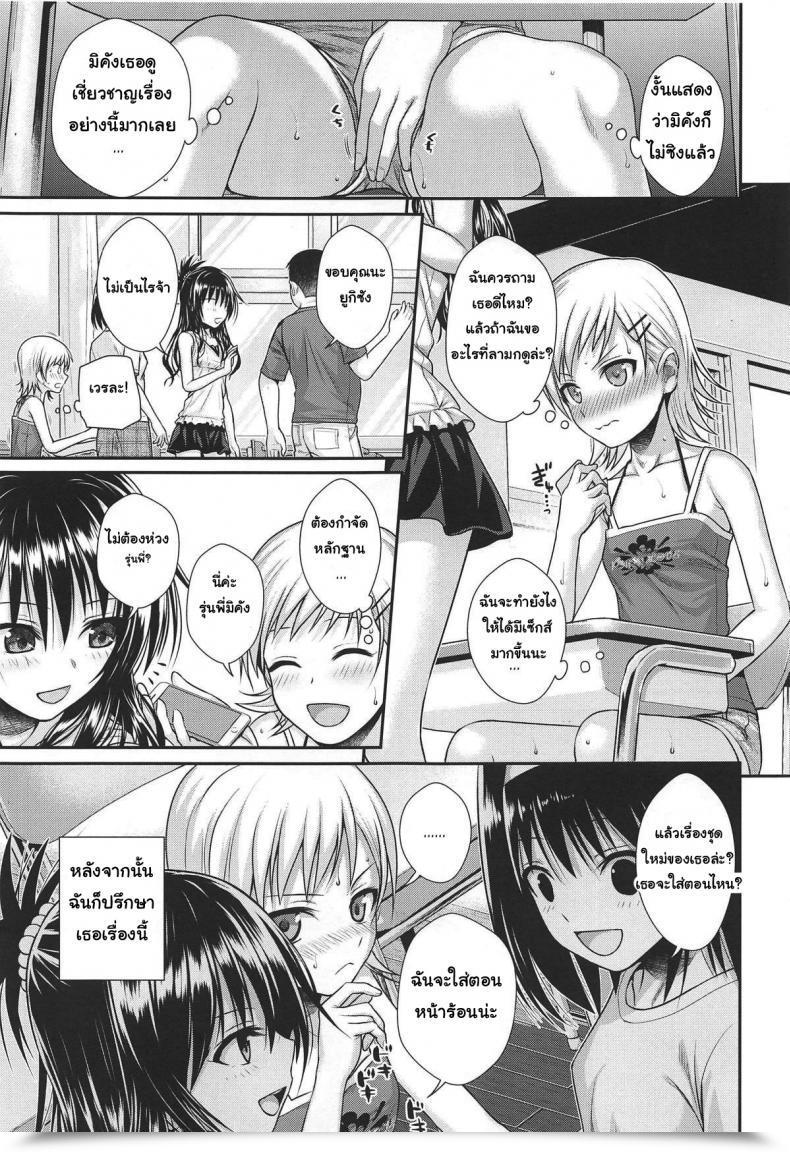 Doujin Go Shimanto Shisakugata Oshiete! Mikan Senpai To Love-Ru โดจินแปลไทย 19