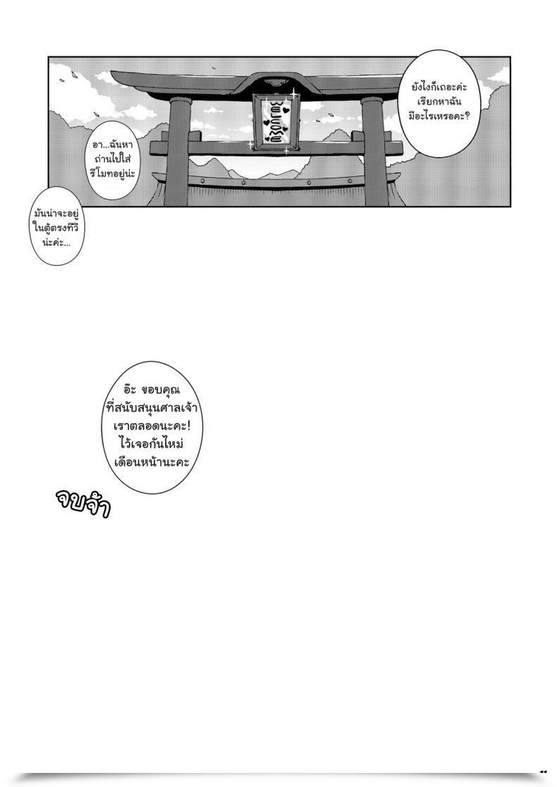 Doujin Watosato Sugiura Sen Moriya Jinja No Nichijou | Every Day Life Within The Moriya Shrine Ketsu Darake Touhou Soushuuhen Sequence 2 โดจินแปลไทย 21