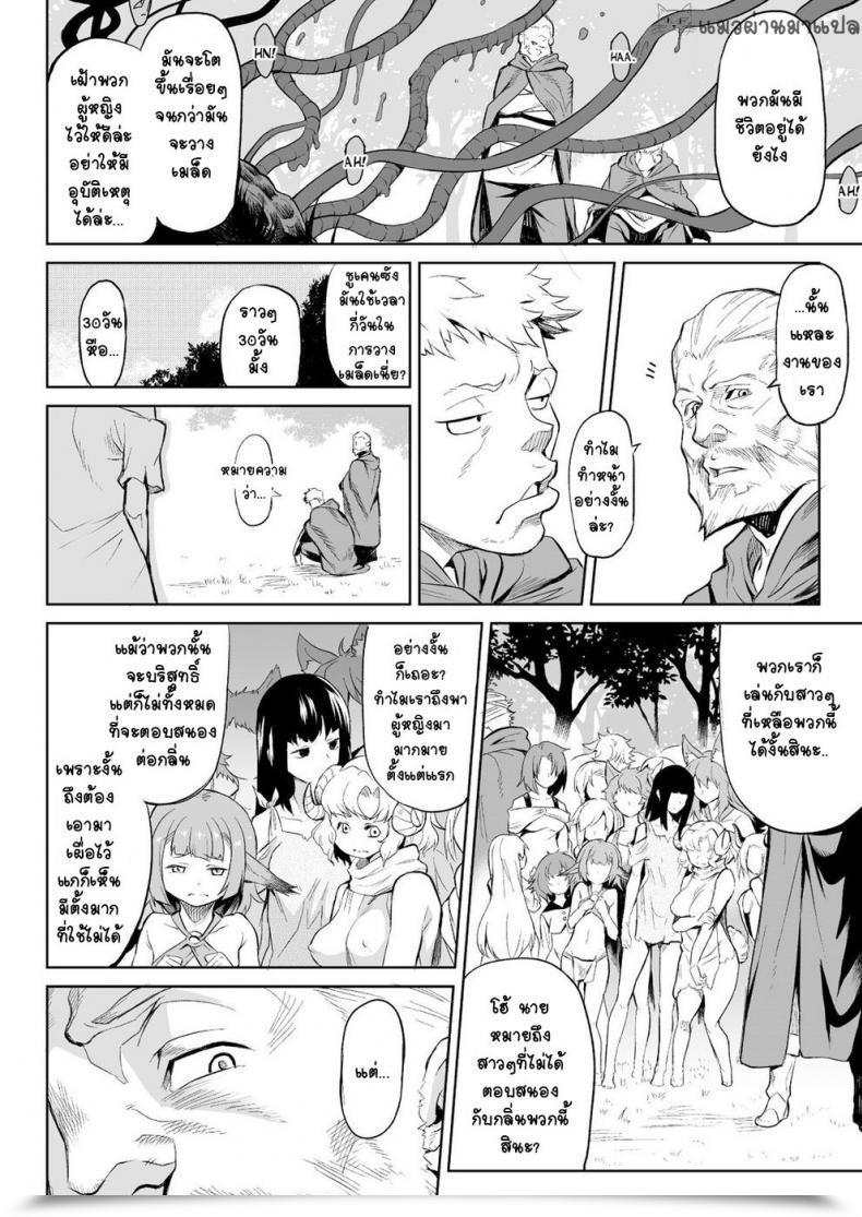 Doujin Take Kiseiju | Parasite Tree Vol. 1 Comedian Unreal 2017-10 Vol. 69 โดจินแปลไทย 27