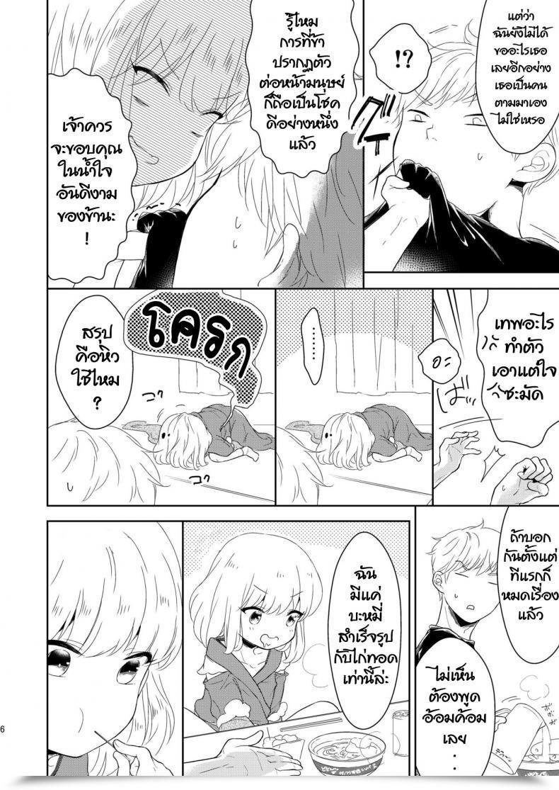 Doujin Chocolate Chuudoku Midoriiro Fukunokami Wa Otokonoko!? โดจินแปลไทย 13