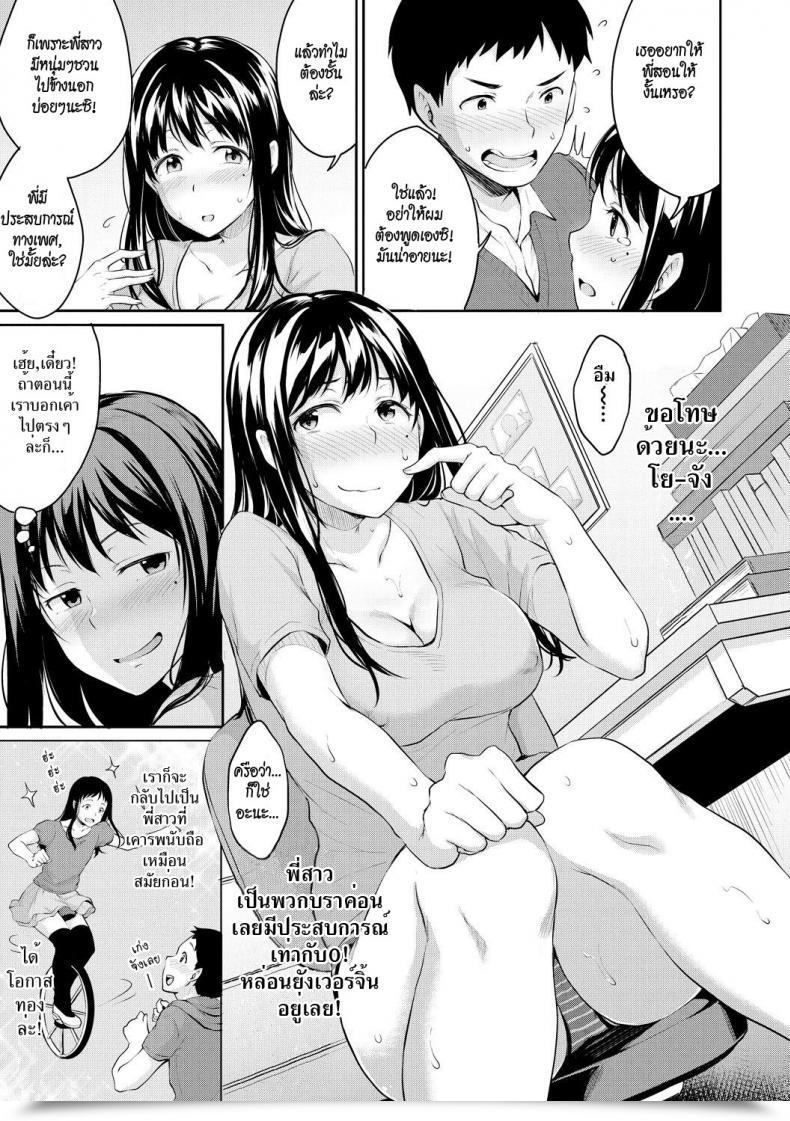 Doujin Meganei Onee-Chan Ni Makasenasai! | Depart It To Onee-Chan! Comedian Shingeki 2018-09 โดจินแปลไทย 5