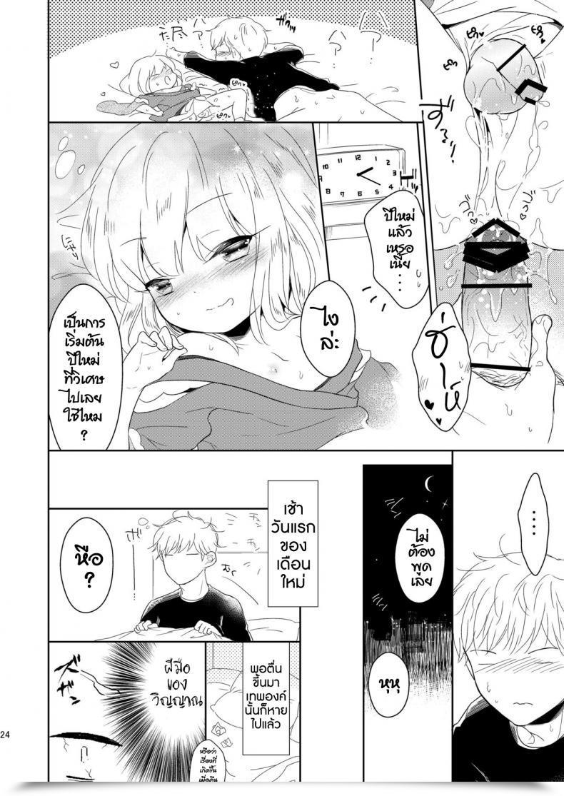 Doujin Chocolate Chuudoku Midoriiro Fukunokami Wa Otokonoko!? โดจินแปลไทย 49