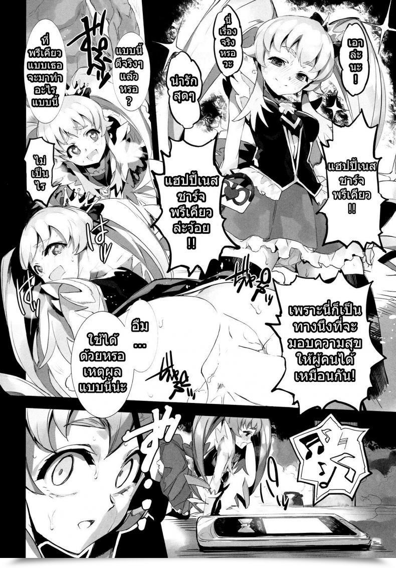 Doujin C86 Bonnou Stream Shri Fallen Princess Happinesscharge Precure! โดจินแปลไทย 31