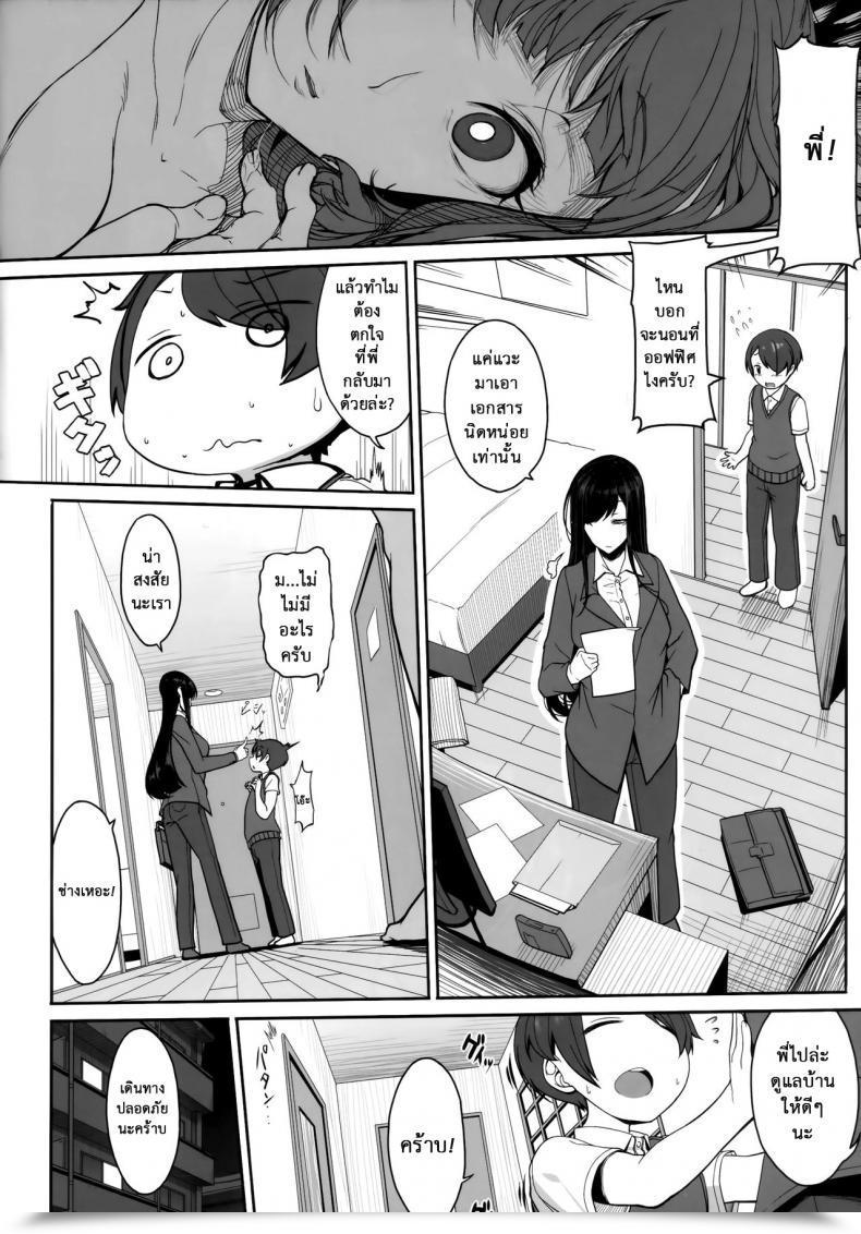 Doujin Comitia124 Kirintei Kirin Kakeru, Kouri Ane Sora Moyou | Sister Forecast โดจินแปลไทย 29