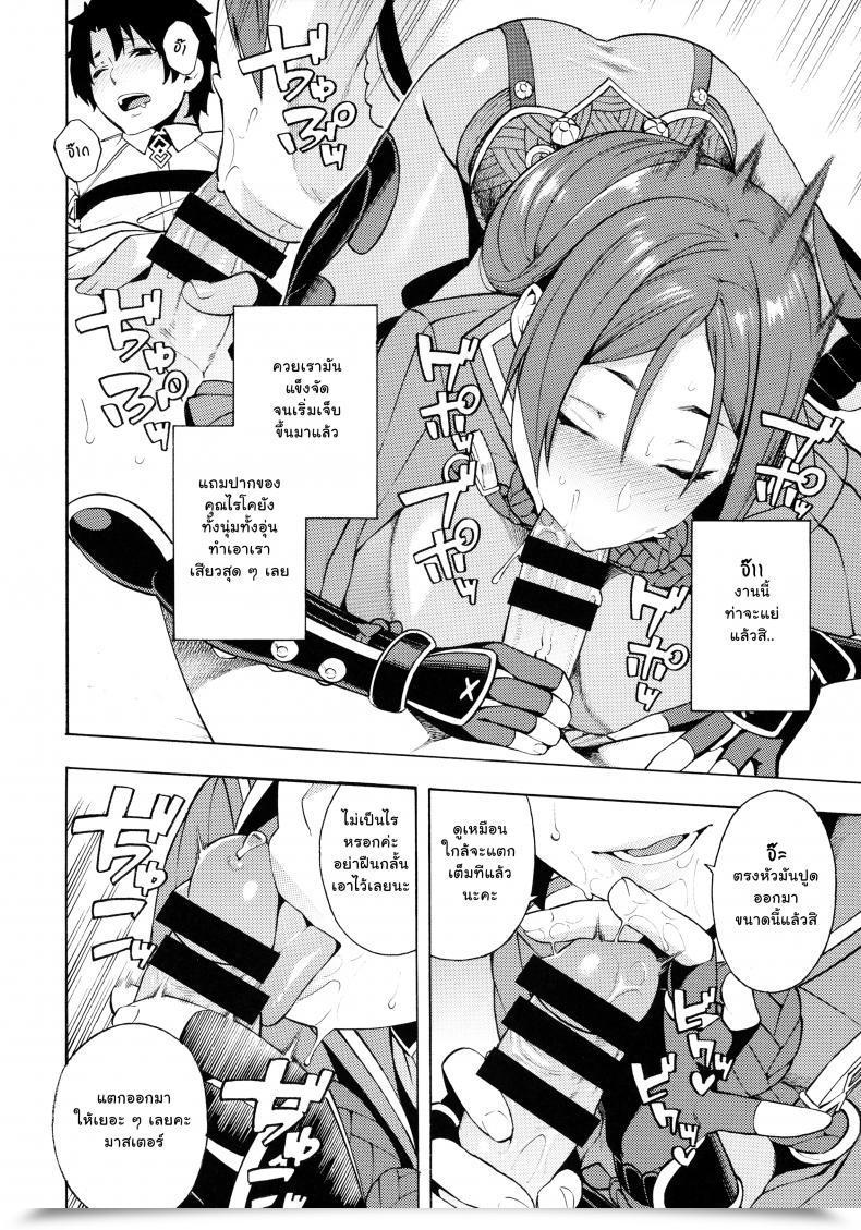 Doujin C95 Stable Air Zonda Bosei Honnou - Maternal Intuition Destiny/Grand Order โดจินแปลไทย 9