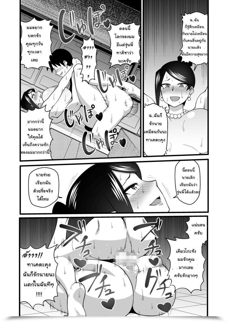 Doujin Gekidan☆Onigashima Simayuu, Oniyama Kono Kyonyuu De Joushi Wa Muri Desho!! Bijin Onna Joushi Takizawa-San โดจินแปลไทย 45