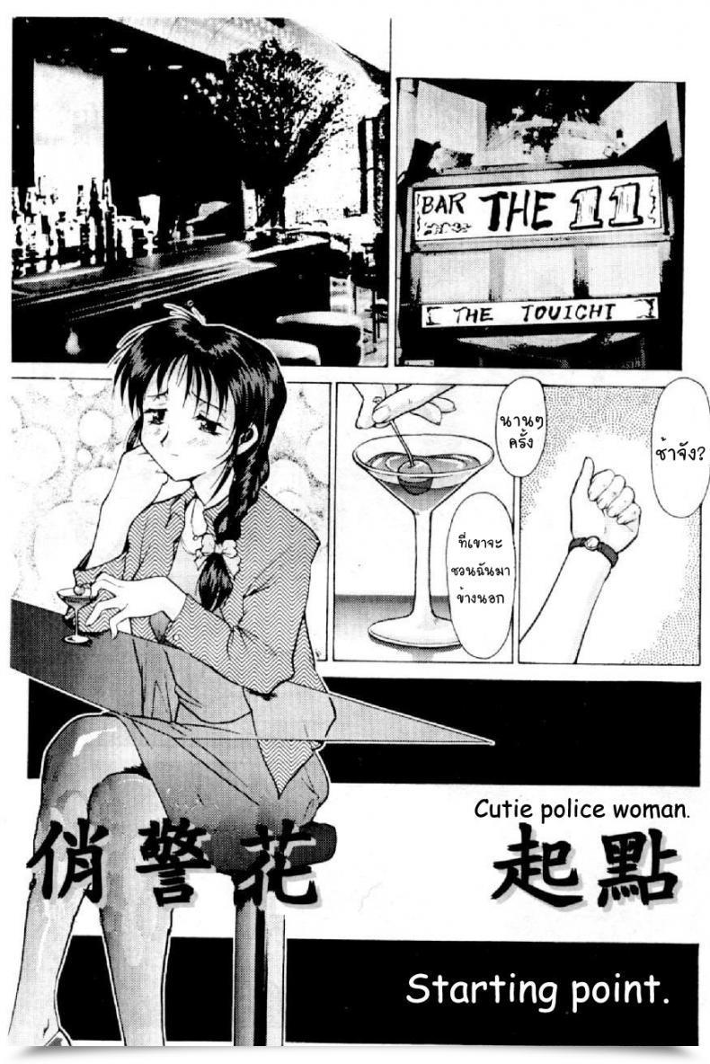 Doujin Kei Mizuno Cutie Police Lady โดจินแปลไทย 3