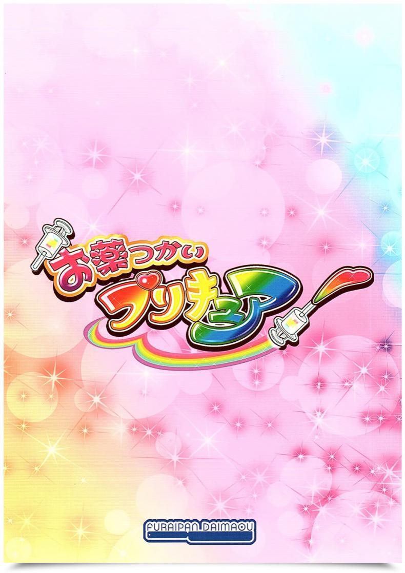 Doujin Comic1☆10 Furaipan Daimaou Chouchin Ankou Okusuri Tsukai Precure! Mahou Tsukai Precure! โดจินแปลไทย 19