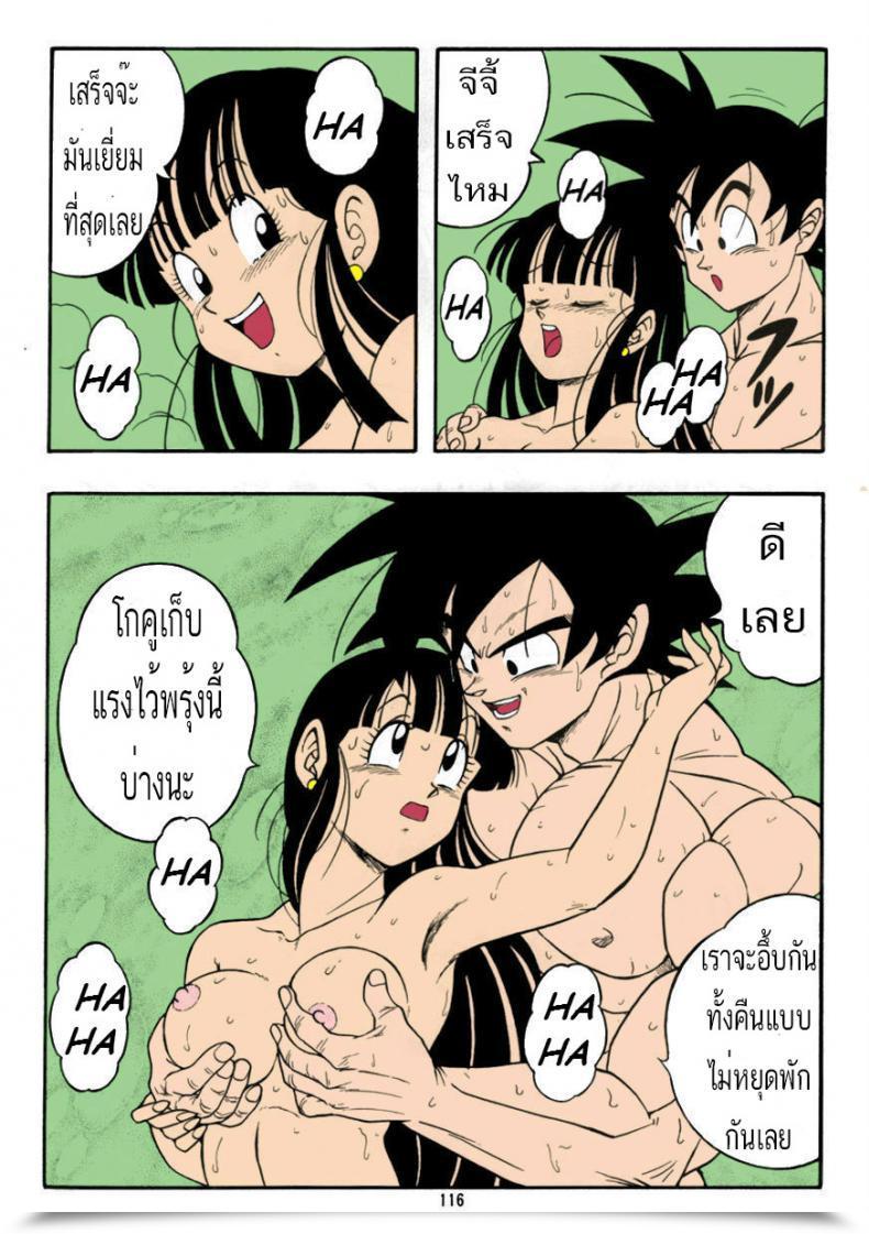Doujin Rehabilitation Garland Dragonball H Bessatsu Soushuuhen Dragon Ball Z โดจินแปลไทย 35