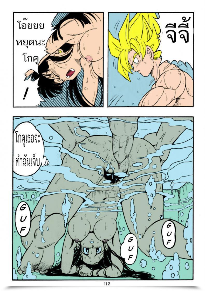 Doujin Rehabilitation Garland Dragonball H Bessatsu Soushuuhen Dragon Ball Z โดจินแปลไทย 27