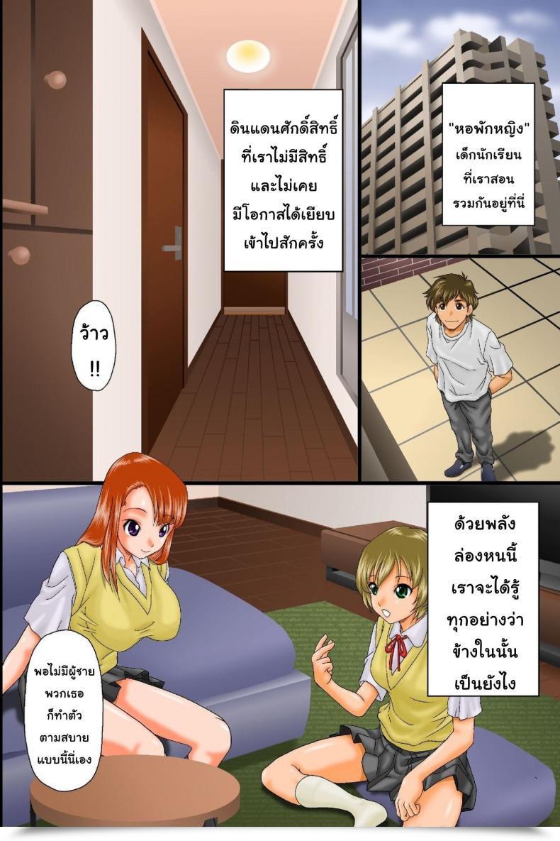 Doujin Dl Mate Iio Tetsuaki Kuuki Otoko No Nyotai Juurin Harem ~Sonzai Shoushitsu! Dare Ni Mo Shirarezu Okashi Houdai โดจินแปลไทย 43