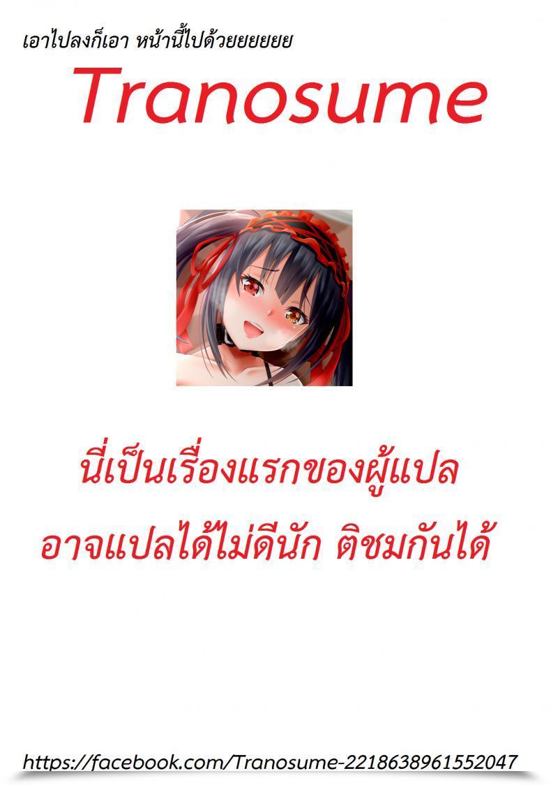 Doujin C90 Analog E.C. Karupon Origami-San No Genki Ga Deru Kusuri Date A Reside โดจินแปลไทย 35