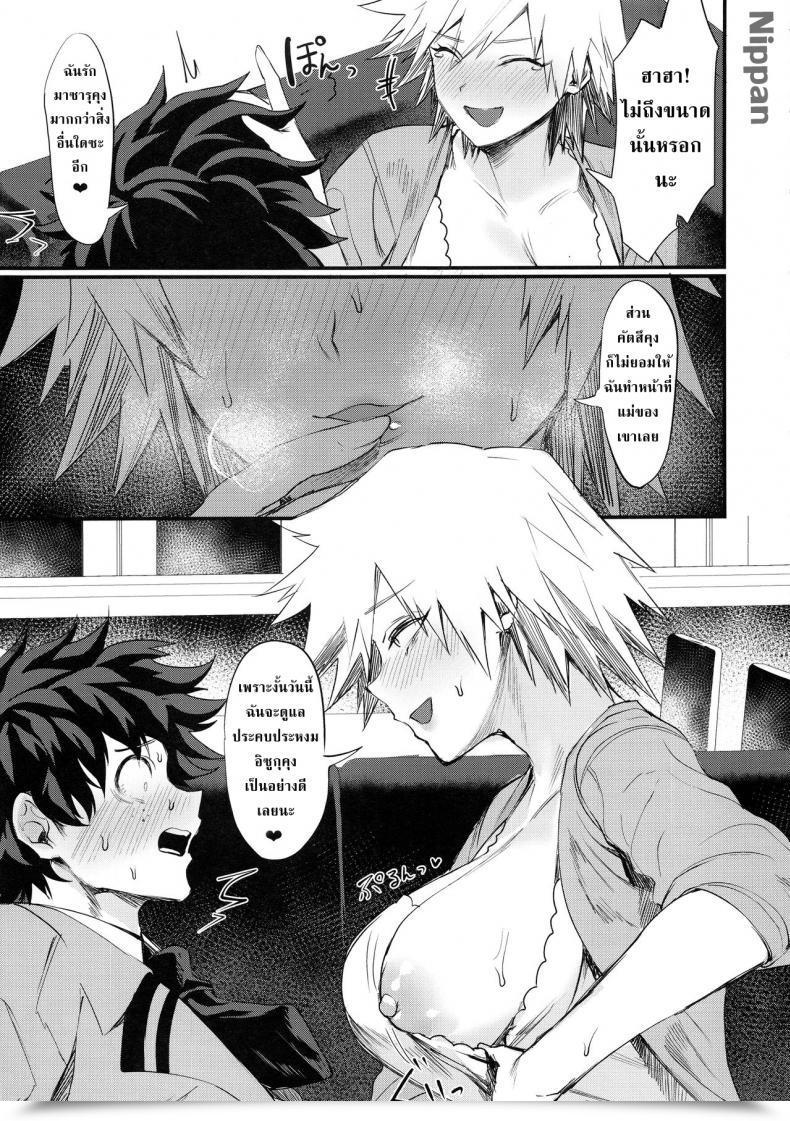 Doujin Takeritake Daishuukakusai Echigoya Takeru Mitsuki-San No Bosei Ni Oshitsubusaresou Desu Boku No Hero Academia โดจินแปลไทย 13
