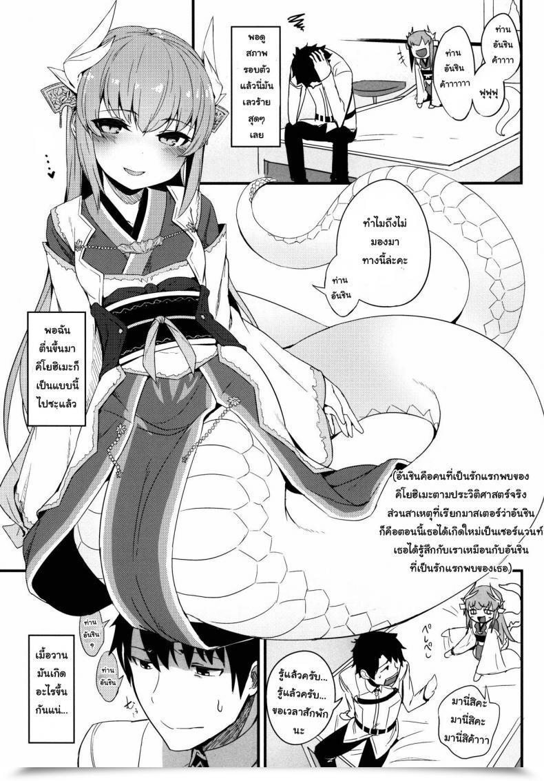 Doujin Sakekan Memorial Solopipb Koishirete Uwabami! Destiny/Grand Order โดจินแปลไทย 3