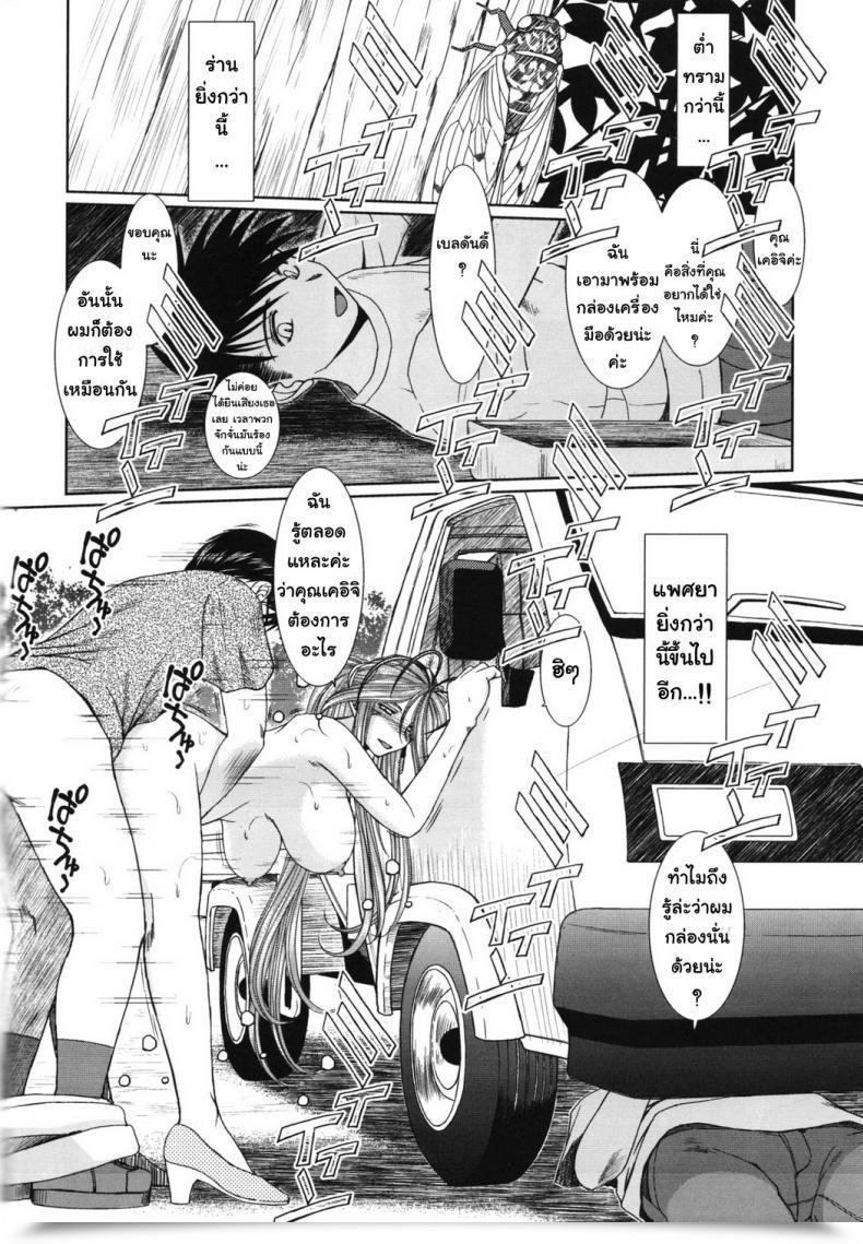 Doujin Circle Outerworld Chiba Shuusaku Midgard Ah! My Goddess โดจินแปลไทย 49