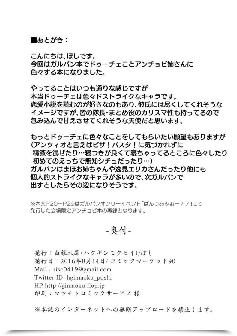 Doujin Hakuginmokusei Poshi Anchovy Nee-San White Sauce Zoe Ladies Und Panzer โดจินแปลไทย 57