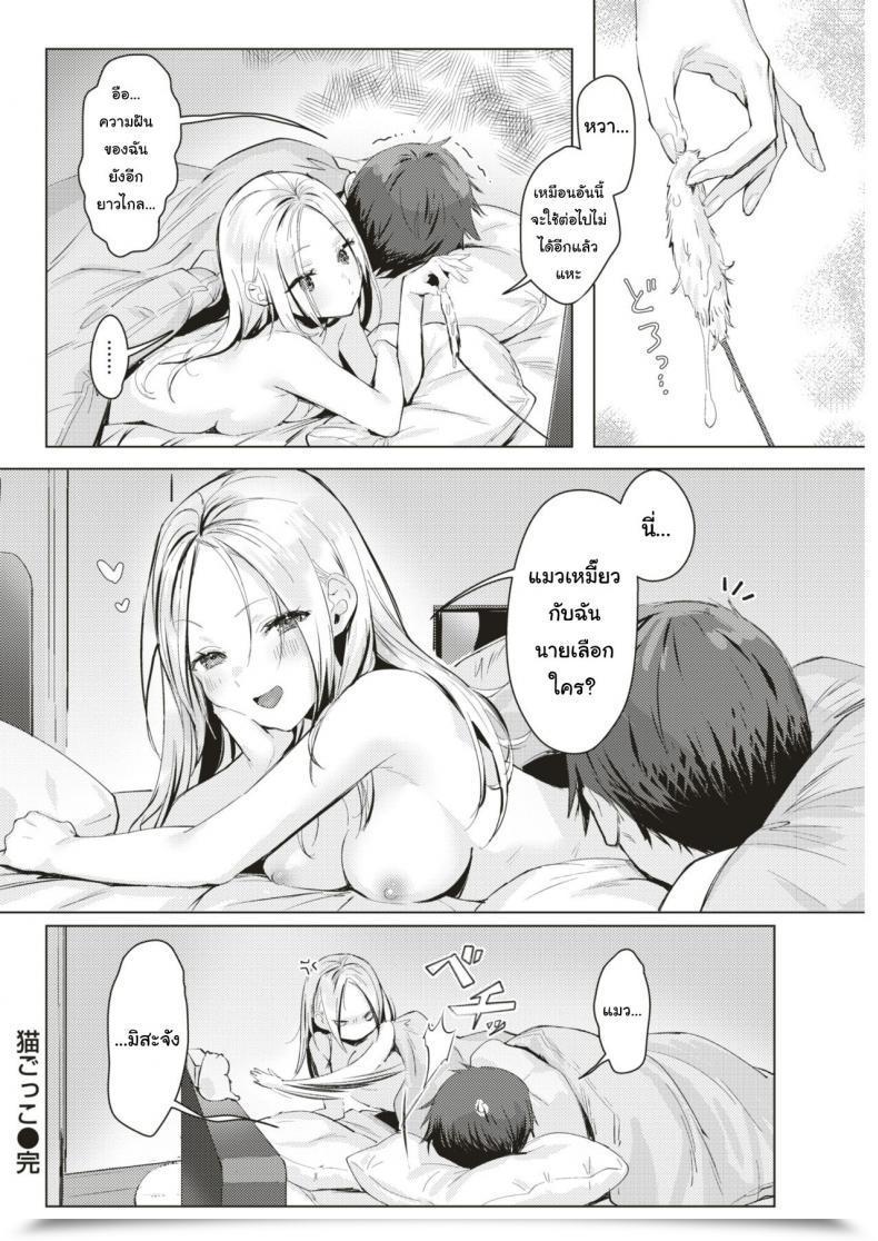 Doujin Natsuhiko Neko Gokko Comedian Kairakuten 2019-08 โดจินแปลไทย 35