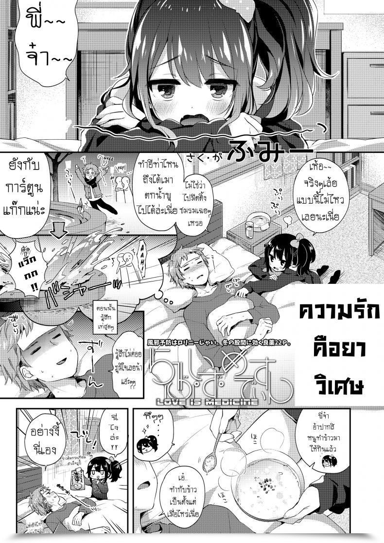 Doujin Fummy Love Is Medication Comedian Lo 2019-02 โดจินแปลไทย 3