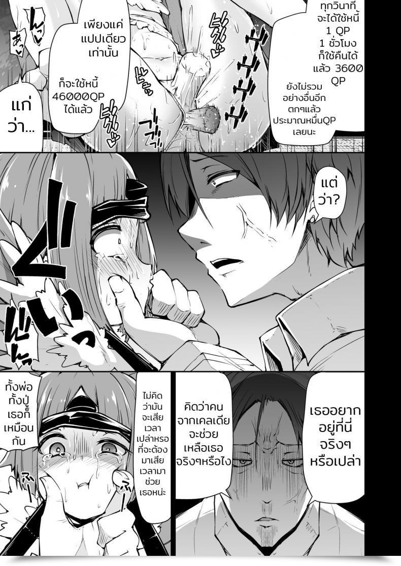Doujin Kitsuneya Leafy Benienma-Chan No Shakkin Jigoku Destiny/Grand Order โดจินแปลไทย 13