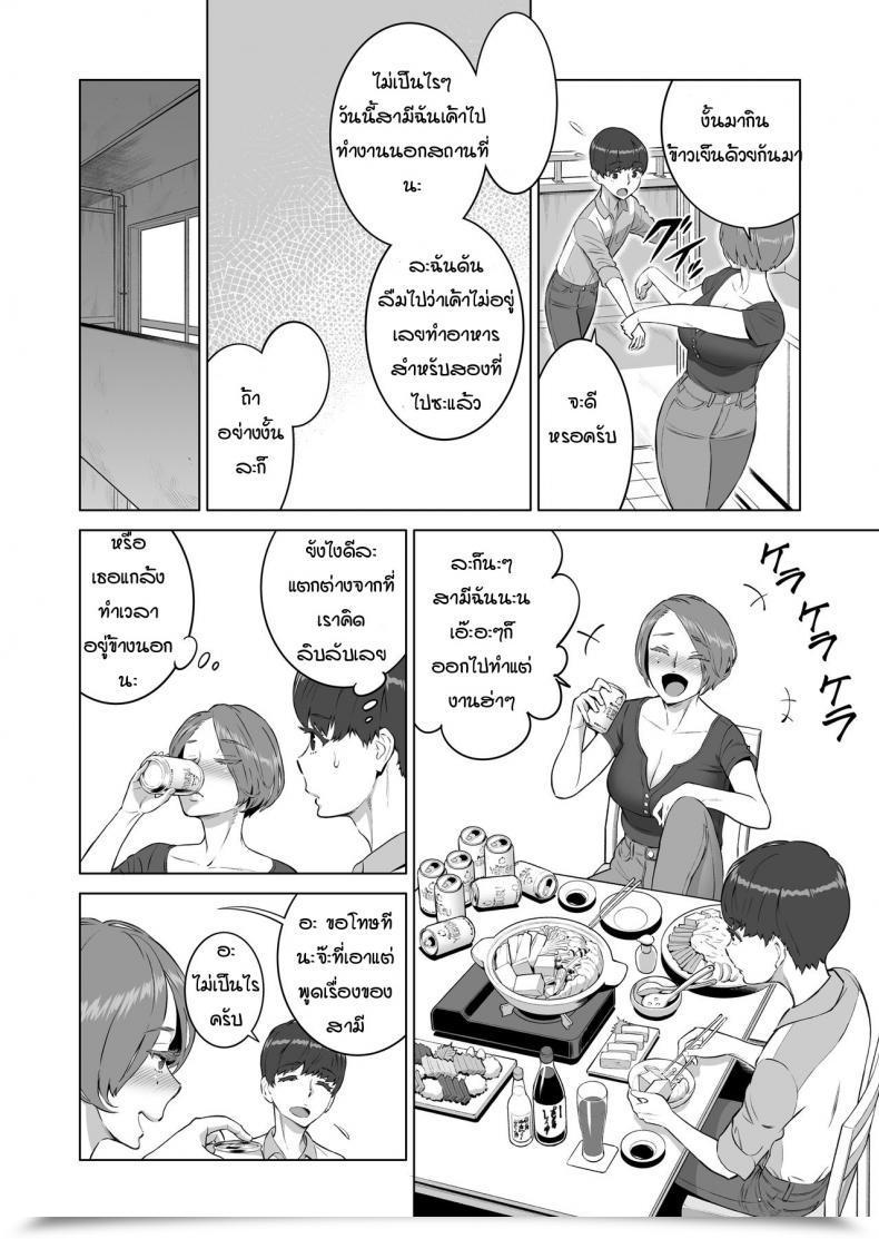 Doujin Crimson Paprika Aka P Hajimete No Hito Wa Tonari No Hitozuma Deshita โดจินแปลไทย 11