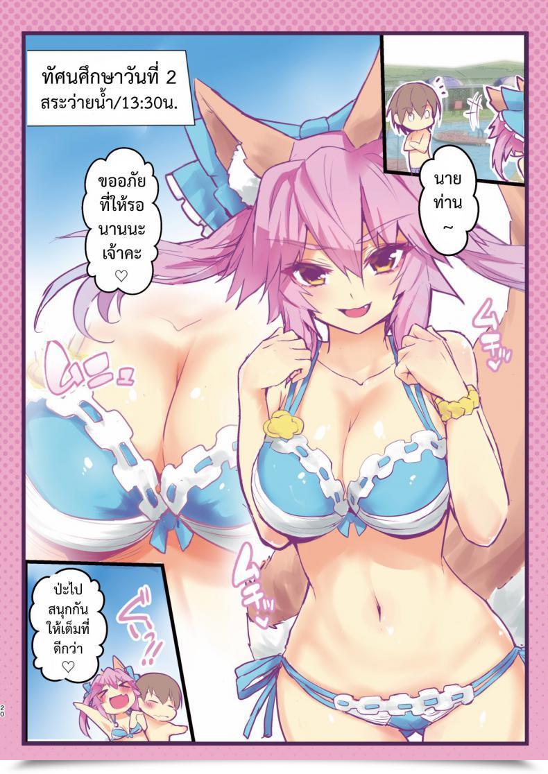 Doujin C95 Yamitsuki Honpo Smart Communicate Jk Tamamo No Shuugaku Ryokou Oppai Problem โดจินแปลไทย 37