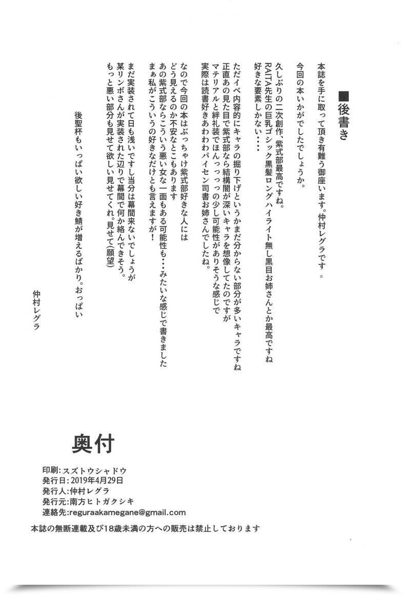 Doujin Comic1☆15 Nanbou Hitogakushiki Nakamura Regura Seidoku No Ato Ni... Destiny/Grand Order โดจินแปลไทย 53