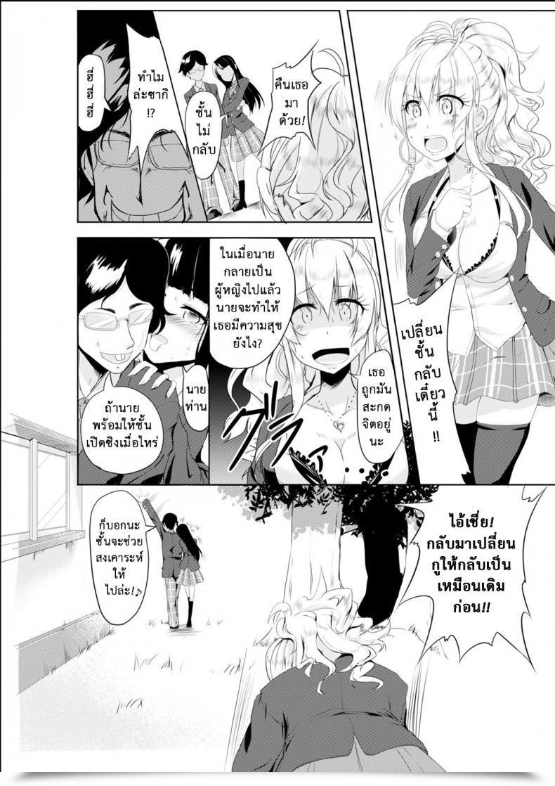 Doujin Tsf No F Hyouga. Gal-Iro Ni Somaru | Painted In Woman Colours โดจินแปลไทย 15