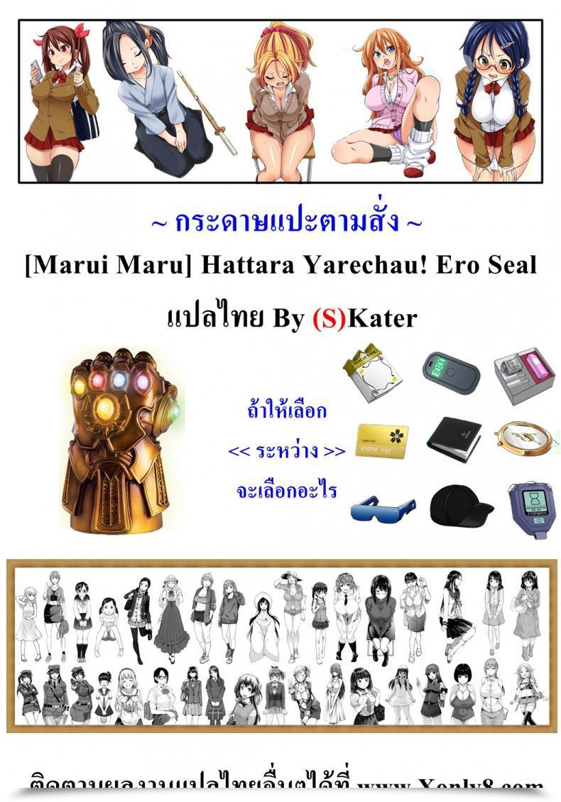 Doujin Marui Maru Hattara Yarachau!? Ero Seal ~ Wagamama Jk No Asoko O Tatta 1-Mai De Dorei Ni ~ | Commanding Stickers!? Ero Seal ~With One Sheet Egocentric Excessive Schoolers Turn Into Enslaved To Cock โดจินแปลไทย 55