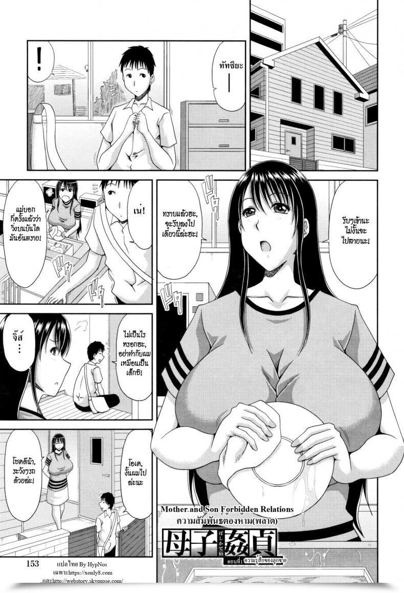 Doujin Kai Hiroyuki Boshi Katei | Mom And Son Forbidden Relations Hannari Otona Kyouiku โดจินแปลไทย 1