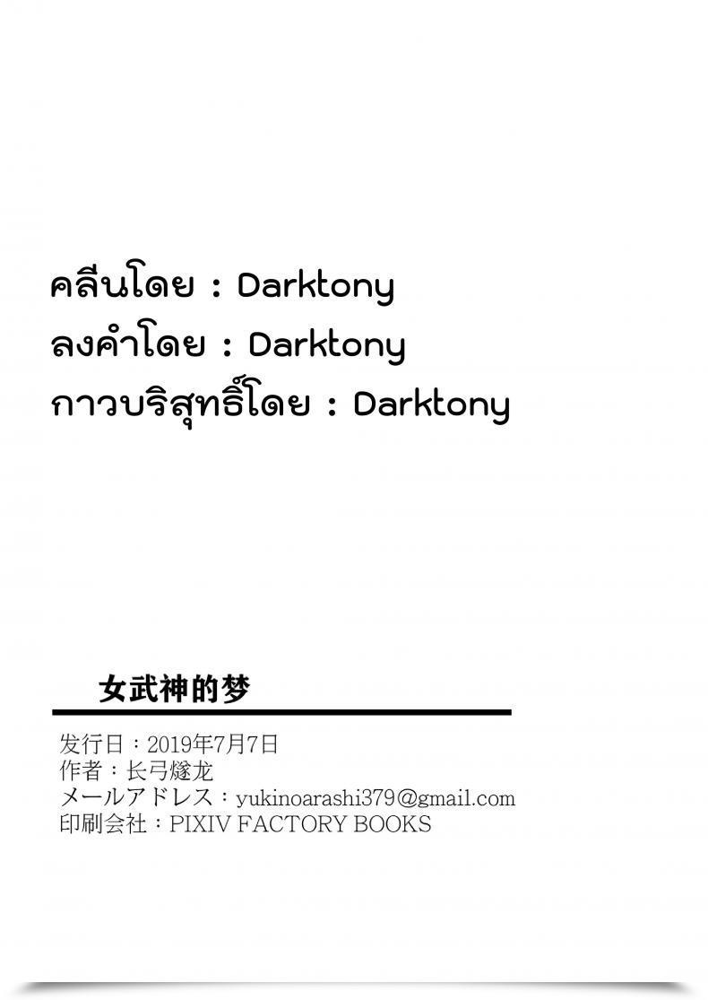 Doujin Valkyrie'S Dream โดจินแปลไทย 69