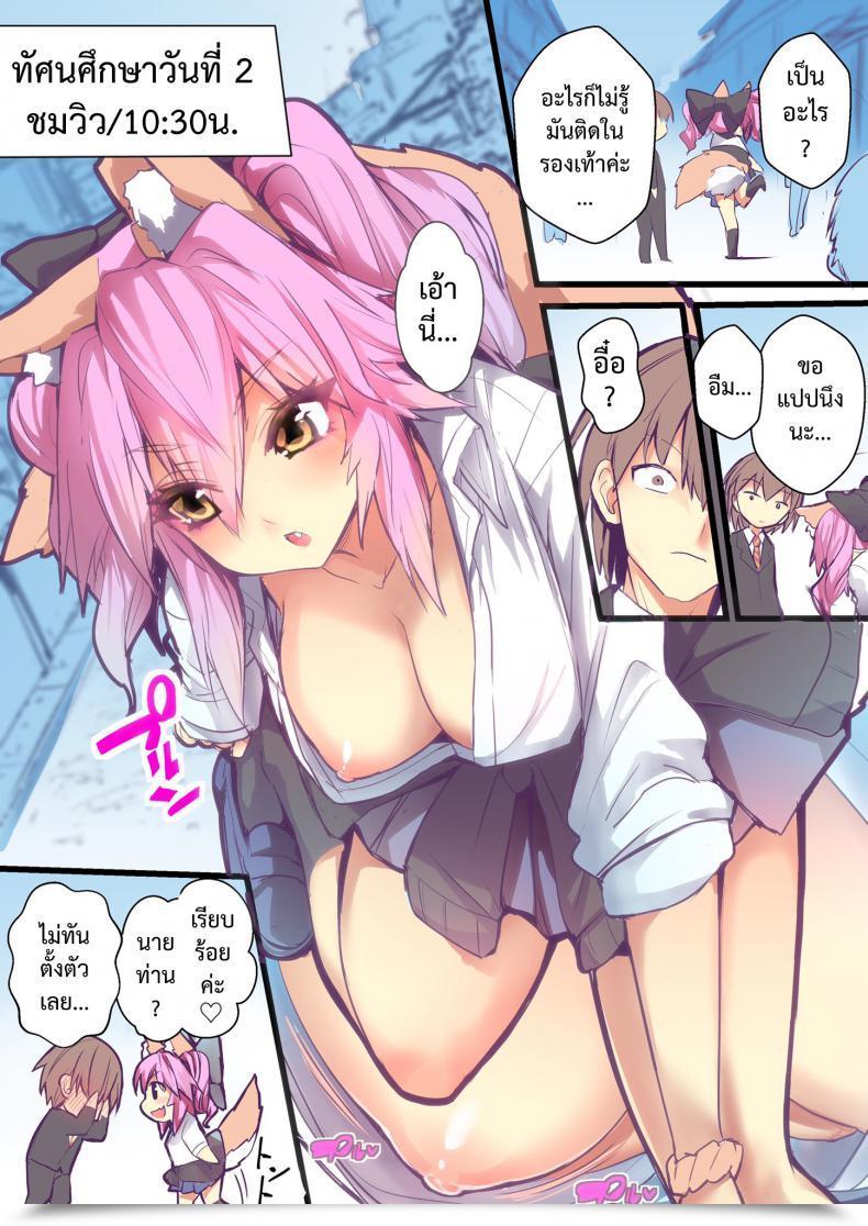 Doujin C95 Yamitsuki Honpo Smart Communicate Jk Tamamo No Shuugaku Ryokou Oppai Problem โดจินแปลไทย 31