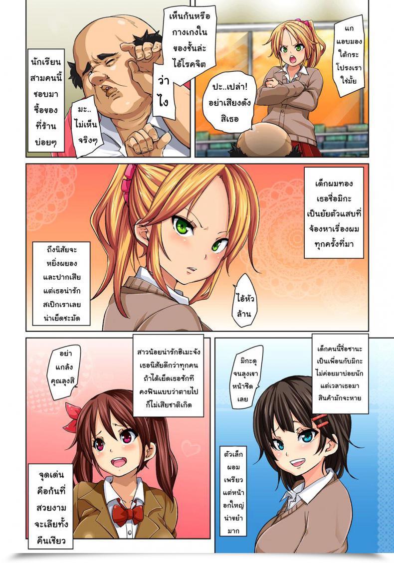Doujin Marui Maru Hattara Yarachau!? Ero Seal ~ Wagamama Jk No Asoko O Tatta 1-Mai De Dorei Ni ~ | Commanding Stickers!? Ero Seal ~With One Sheet Egocentric Excessive Schoolers Turn Into Enslaved To Cock โดจินแปลไทย 7