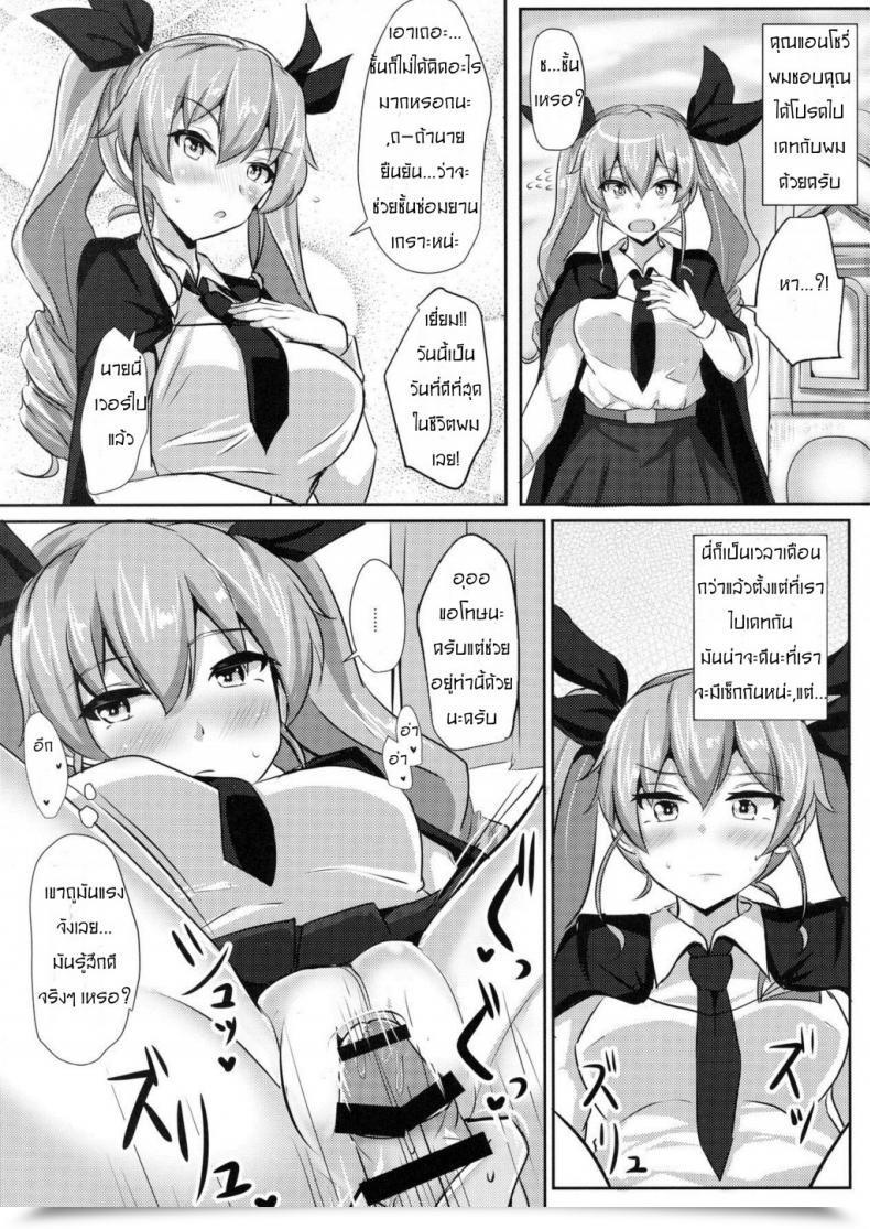 Doujin Hakuginmokusei Poshi Anchovy Nee-San White Sauce Zoe Ladies Und Panzer โดจินแปลไทย 3