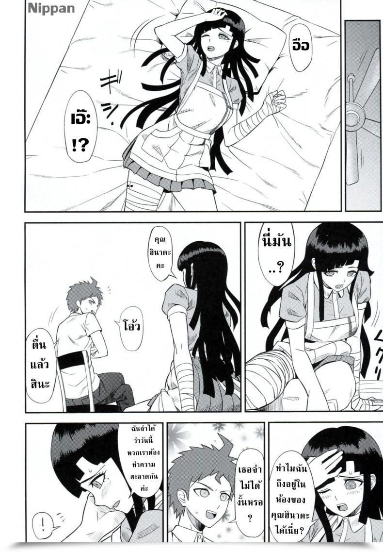 Doujin Niji Wo Machinagara Biwa Kanjou Oklahoma Mixer Tremendous Danganronpa 2 โดจินแปลไทย 15