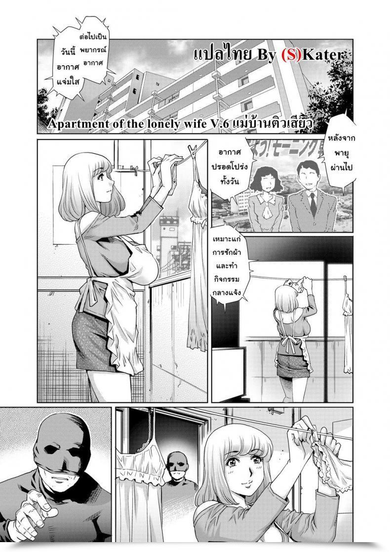 Doujin Yanagawa Rio Condo Of The Lonely Spouse V6 โดจินแปลไทย 3