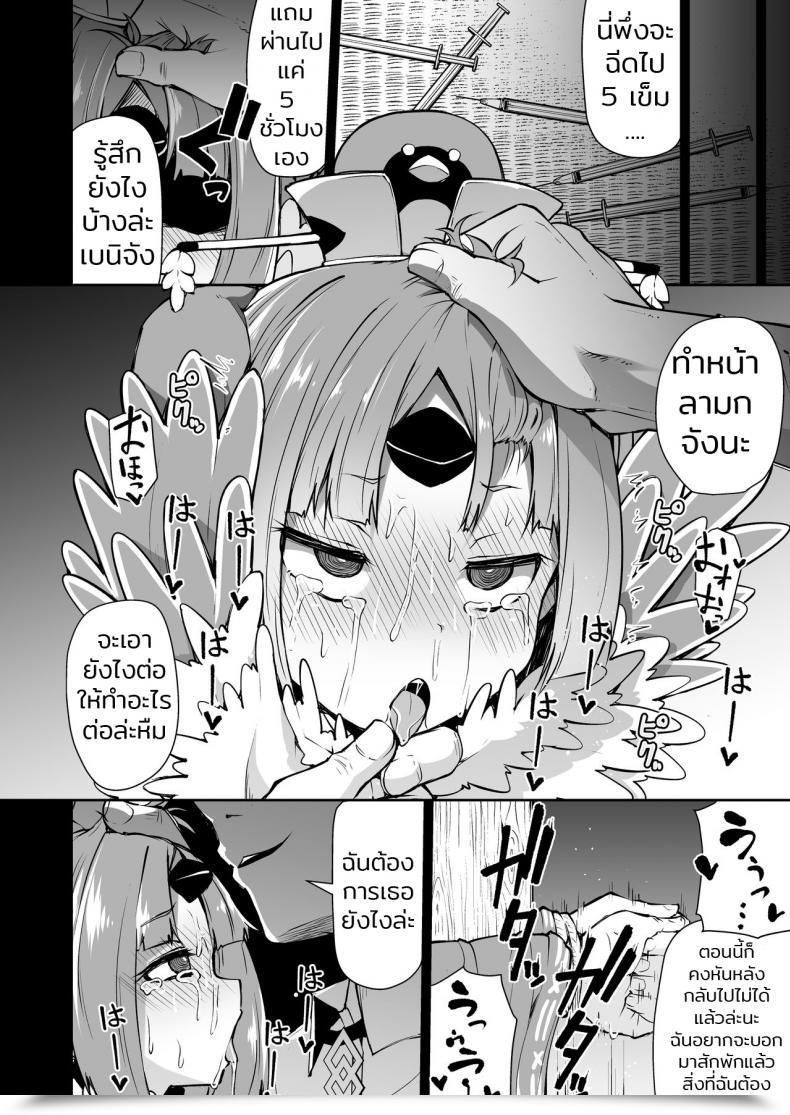 Doujin Kitsuneya Leafy Benienma-Chan No Shakkin Jigoku Destiny/Grand Order โดจินแปลไทย 19