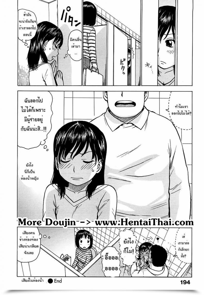 Doujin Eavesdropping โดจินแปลไทย 31