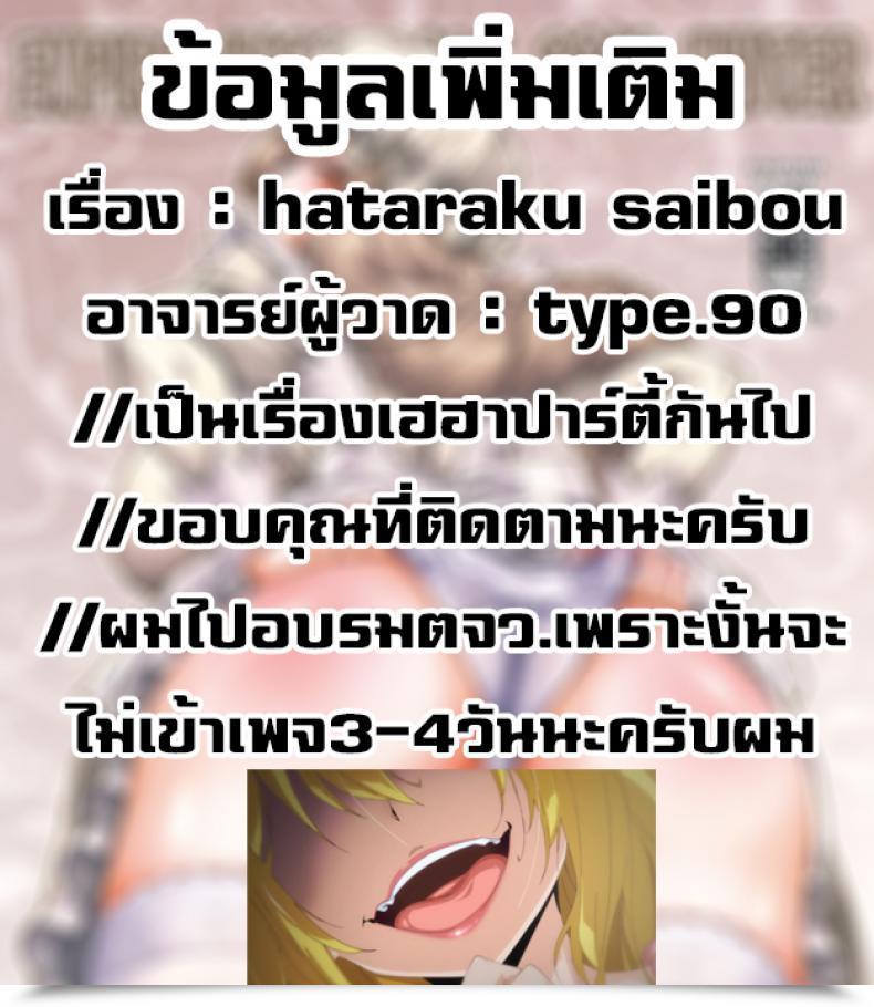 Doujin Daihonei Kind.90 Empire Arduous Core 2018 Winter Hataraku Saibou โดจินแปลไทย 55