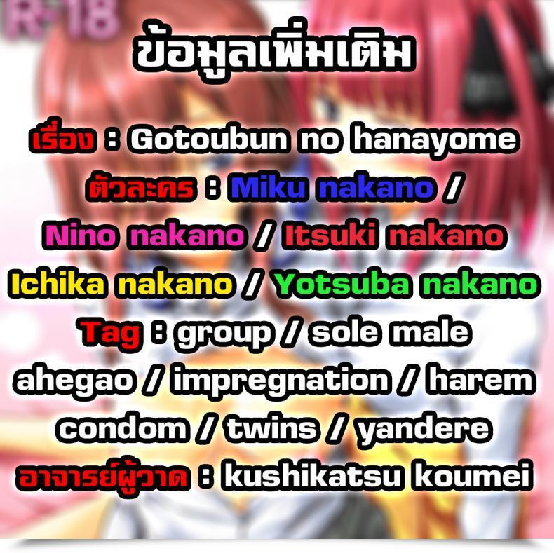 Doujin Omodume Kushikatsu Koumei Omodume Field 46 Gotoubun No Hanayome โดจินแปลไทย 61