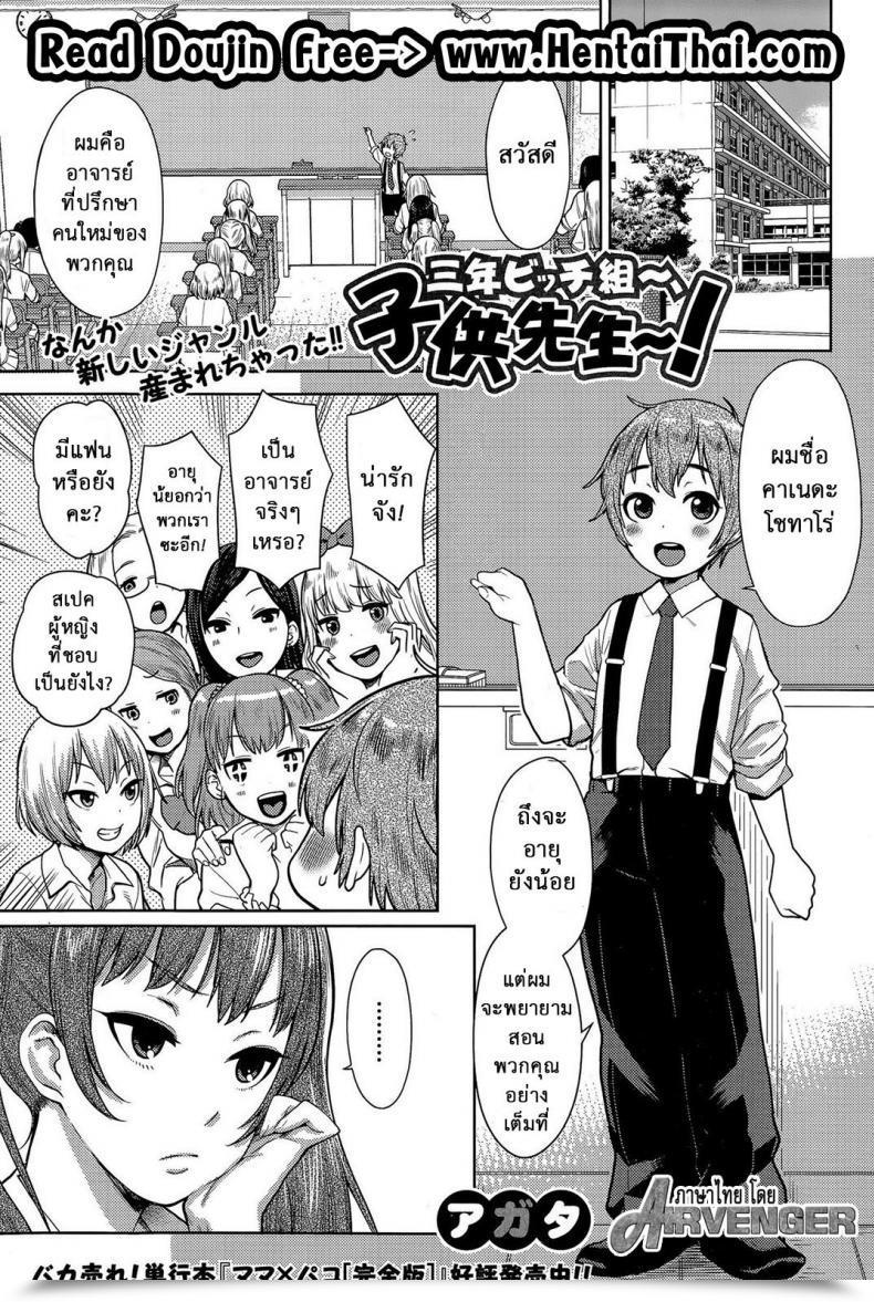 Doujin Agata Sannen Bitch-Gumi, Kodomo Sensei | Senior Yr Sluts Get A Brand New Child Trainer Ane X Pako² Kyuukyokuban โดจินแปลไทย 57