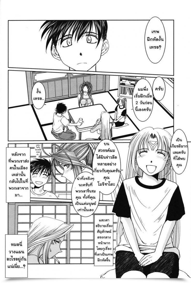 Doujin Circle Outerworld Chiba Shuusaku Midgard Ah! My Goddess โดจินแปลไทย 9